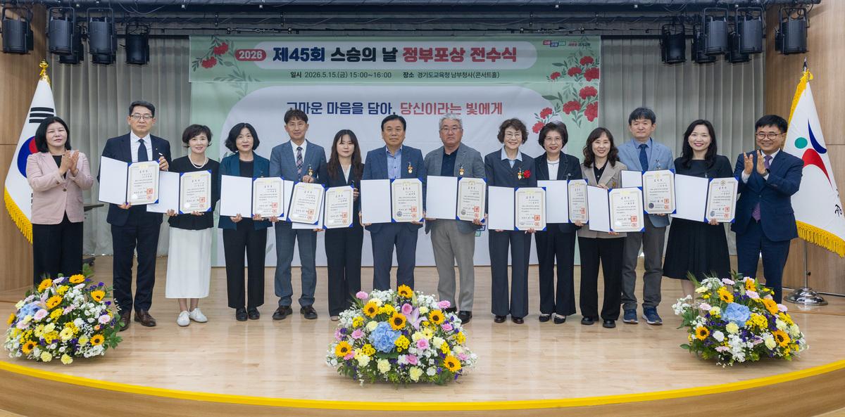 -15일 제45회 스승의 날 유공 교원 정부포상 전수식이 진행되고 있다. (사진 = 경기도교육청)