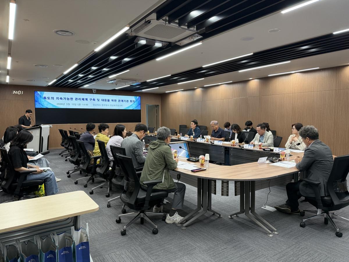 -경상북도는 15일 경상북도 동부청사에서 독도의 체계적이고 지속가능한 관리체계 구축과 대응을 위한 관계기관 회의를 개최했다. (사진 = 경상북도)