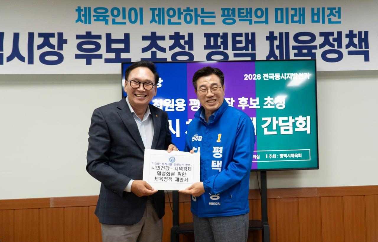 -최원용 후보(오른쪽)가 평택시체육회와의 간담회 후 체육정책 제안서를 들고 함께 기념촬영을 하고 있다. (사진 = 최원용 평택시장 후보 캠프)