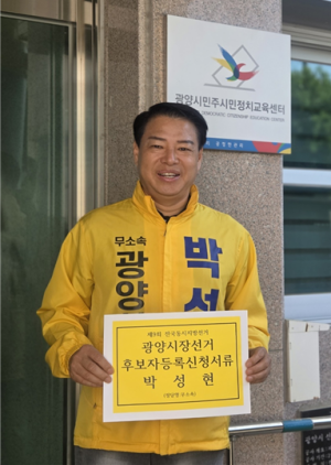 -박성현 광양시장 후보 (사진 = 박성현 광양시장 예비후보 선거사무소)