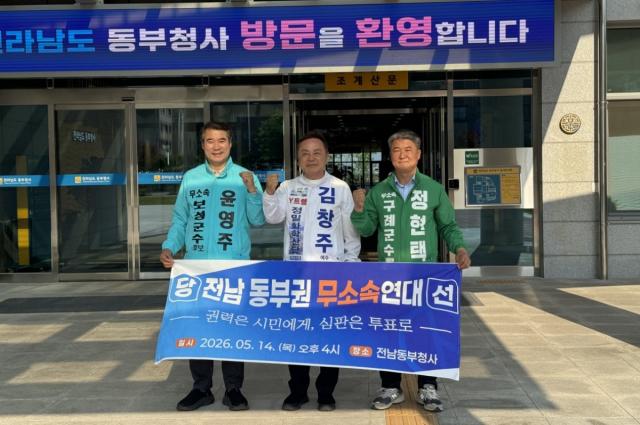 [NSP NEWS Image][선거경제포커스] 여수·보성·구례 무소속 연대…“정당 공천 사슬 끊고 민생 경제 살린다”