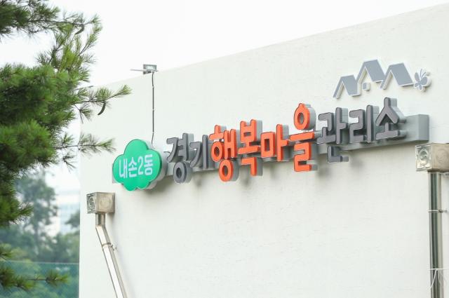 [NSP NEWS Image]의왕시, ‘2026 경기행복마을관리소 지역특색사업’ 수립…5월부터 가동