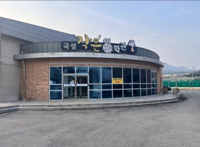 [NSP NEWS Image]곡성작은영화관,  최신 영화 1천원에 관람 기회 제공···기존 관람료 7천원에서 6천원 할인