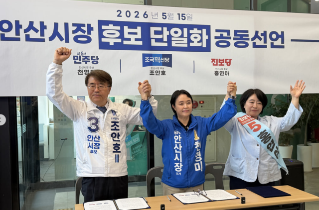 [NSP NEWS Image][6.3지방선거]안산시장 선거 요동…민주·혁신·진보 ‘천영미’로 전격 단일화