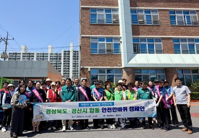 [NSP NEWS Image]경산시·경상북도, 합동 어린이 안전사고 예방 캠페인 추진