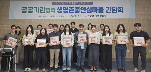 [NSP NEWS Image]안동시, ‘생명존중안심마을’ 확대 운영 간담회 열어
