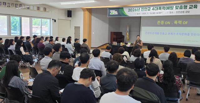 [NSP NEWS Image]진안군, 6급 이하 전 직원 대상 ‘4대 폭력’ 예방교육