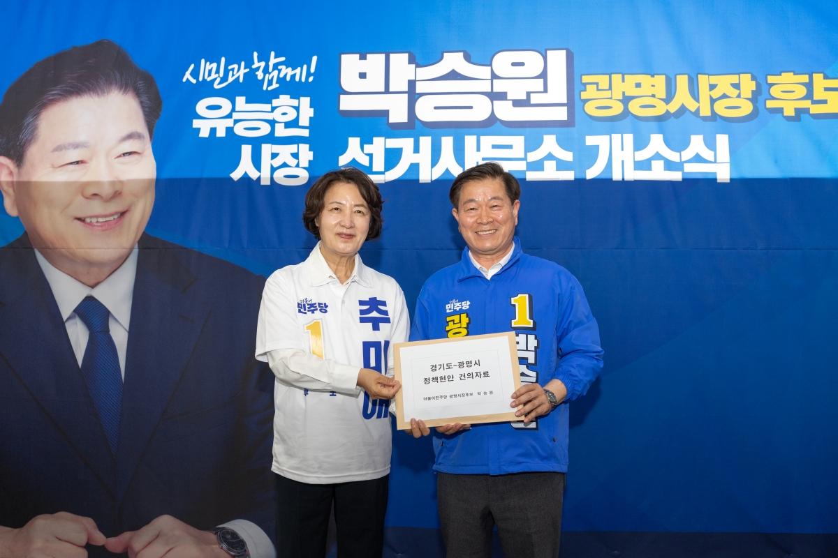 -박승원 후보(오른쪽)가 16일 선거사무소 개소식을 찾은 추미애 경기도지사 후보에게 정책건의서를 전달하고 있다. (사진 = 박승원 광명시장후보 사무소)