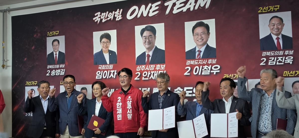 -국민의힘 안재민 상주시장 후보 선거대책위원회 발대식 및 위촉장 전달식이 지난 15일 안재민 상주시장 선거사무소에서 성황리에 개최됐다. (사진 = 안재민 상주시장 후보 캠프)