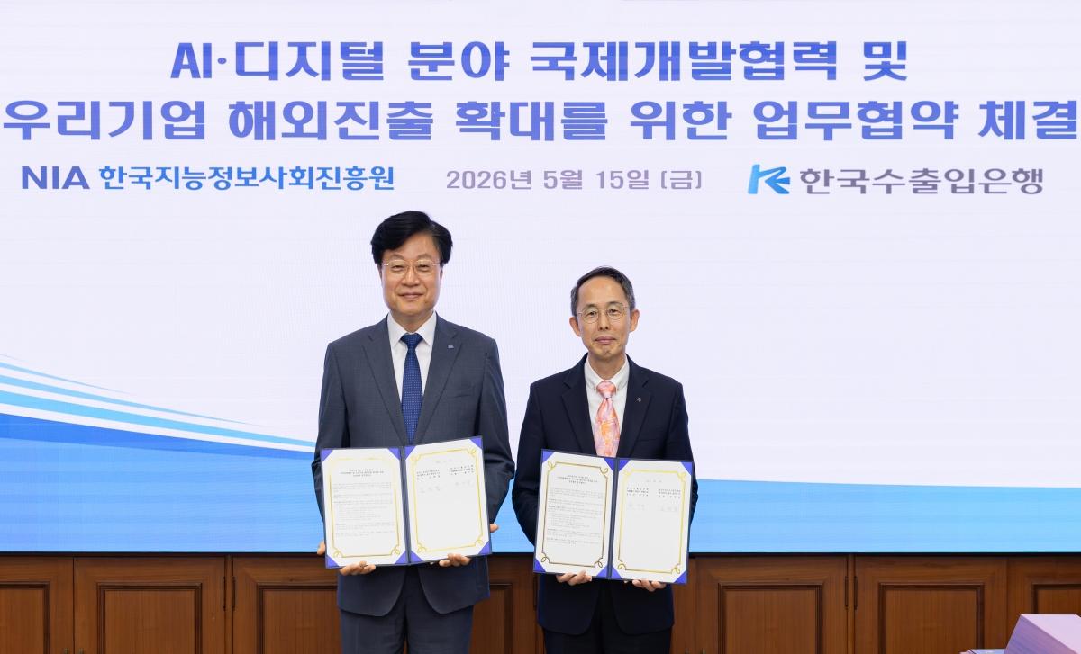 -한국지능정보사회진흥원과 한국수출입은행은 지난 15일 서울 여의도 수출입은행 본점에서 ‘AI·디지털 분야 국제개발협력 및 우리 기업 해외진출 확대’를 위한 업무협약(MOU)을 체결했