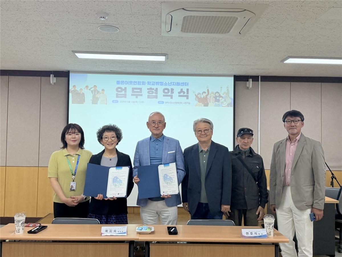 -평택시학교밖청소년지원센터와 좋은이웃연합회의 학교 밖 청소년의 성장지원을 위한 업무협약 체결 후 기념촬영 모습. (사진 = 평택시)