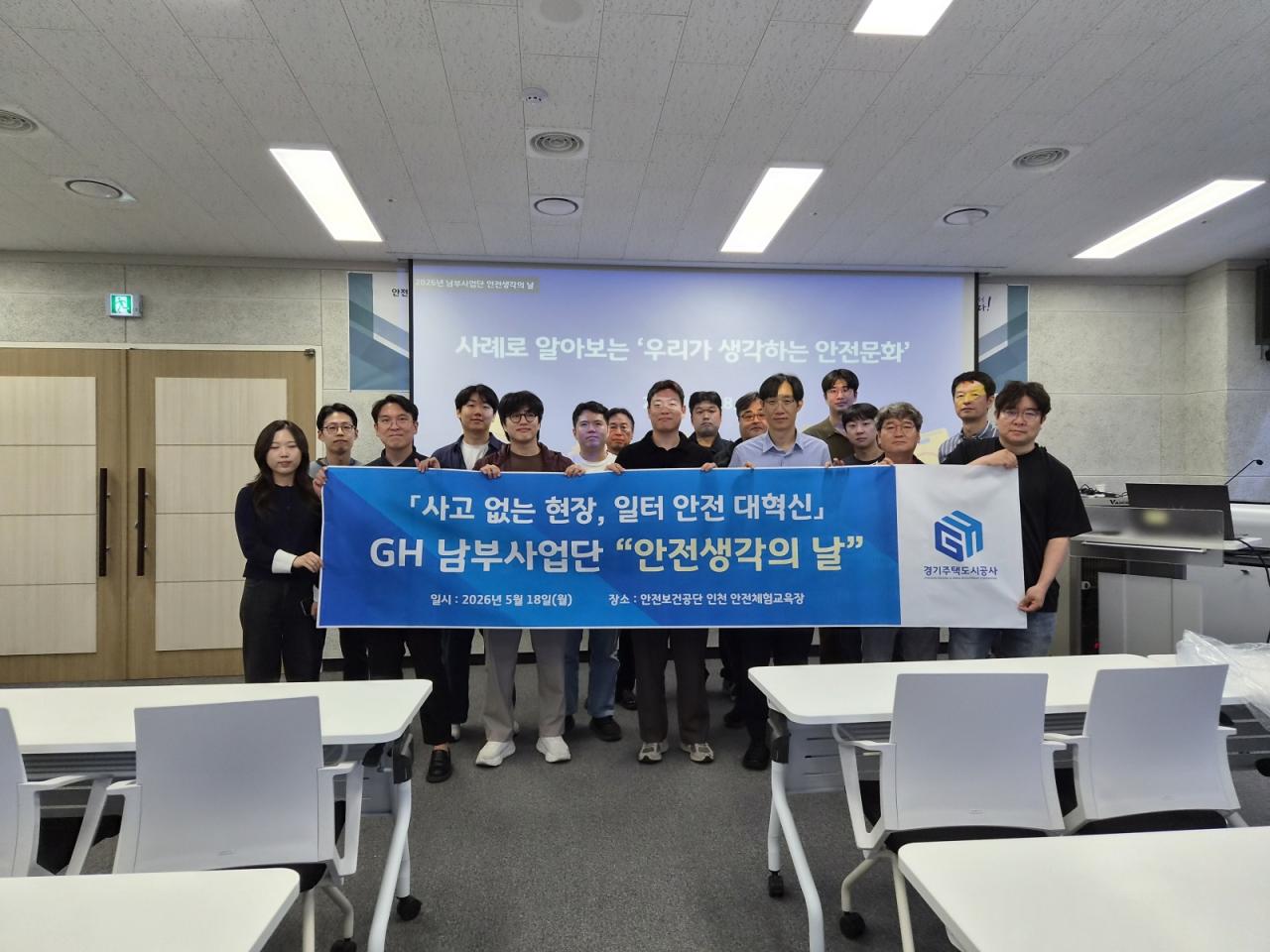 -GH가 안전생각의 날 행사를 진행하고 관계자들과 기념촬영을 하고 있다. (사진 = GH)
