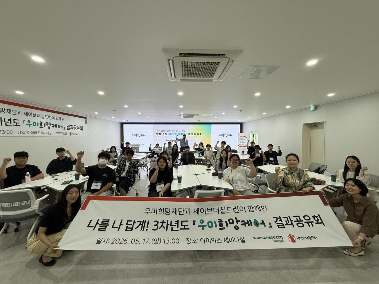 -우미희망케어 3기 활동공유회를 마치고 관계자들과 함께 기념사진을 찍고 있다. (사진 = 우미희망재단)