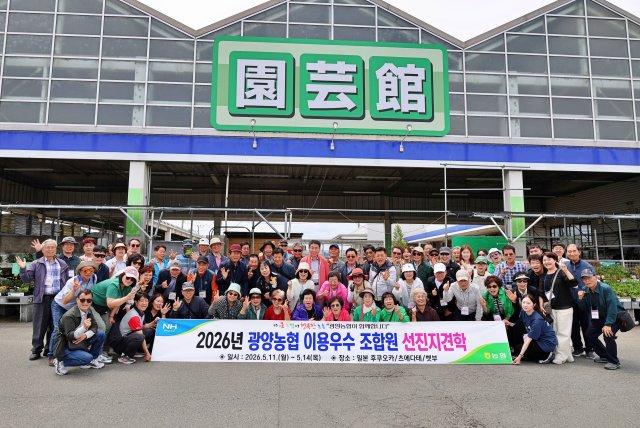 [NSP NEWS Image]광양농협, 우수 조합원과 일본행… 로컬푸드·유통 시스템 벤치마킹