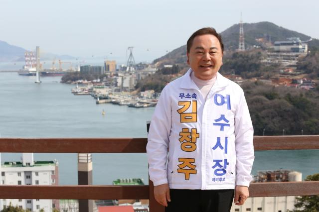 [NSP NEWS Image][선거경제포커스]김창주 여수시장 후보, “산단 세수 200억, 플랜트 노동 인프라 개선에 재투자”