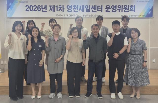[NSP NEWS Image]영천여성새일센터, 2026년 제1차 운영위원회 개최