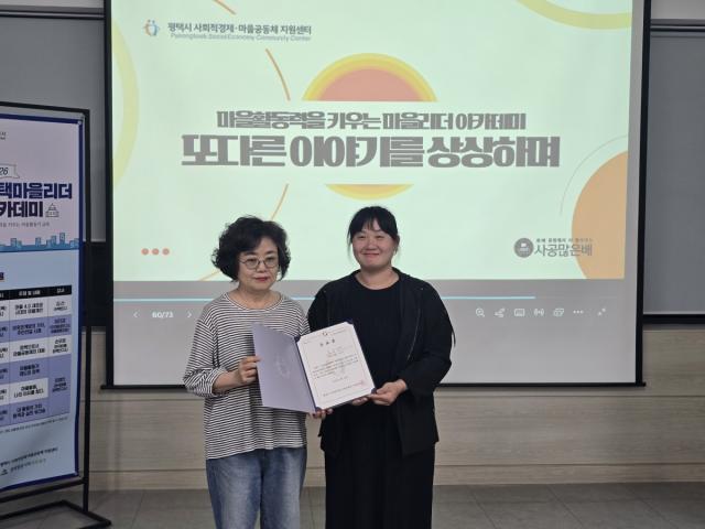 [NSP NEWS Image]평택시, 지역 변화 이끌 ‘마을리더 아카데미’ 수료생 14명 배출