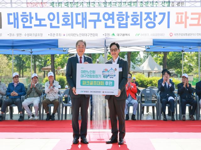 [NSP NEWS Image]iM뱅크, 대한노인회 대구연합회 ‘파크골프 대회’ 후원금 전달
