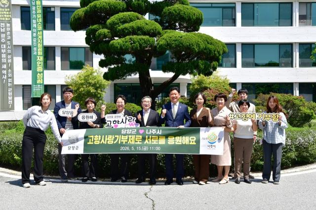 [NSP NEWS Image]나주시-담양군,  고향사랑기부제 상호기부로 상생 협력 강화