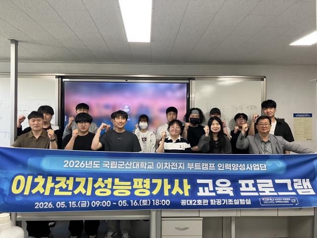 [NSP NEWS Image]군산대, 이차전지성능평가사 교육 성료...14명 전원 자격증 취득