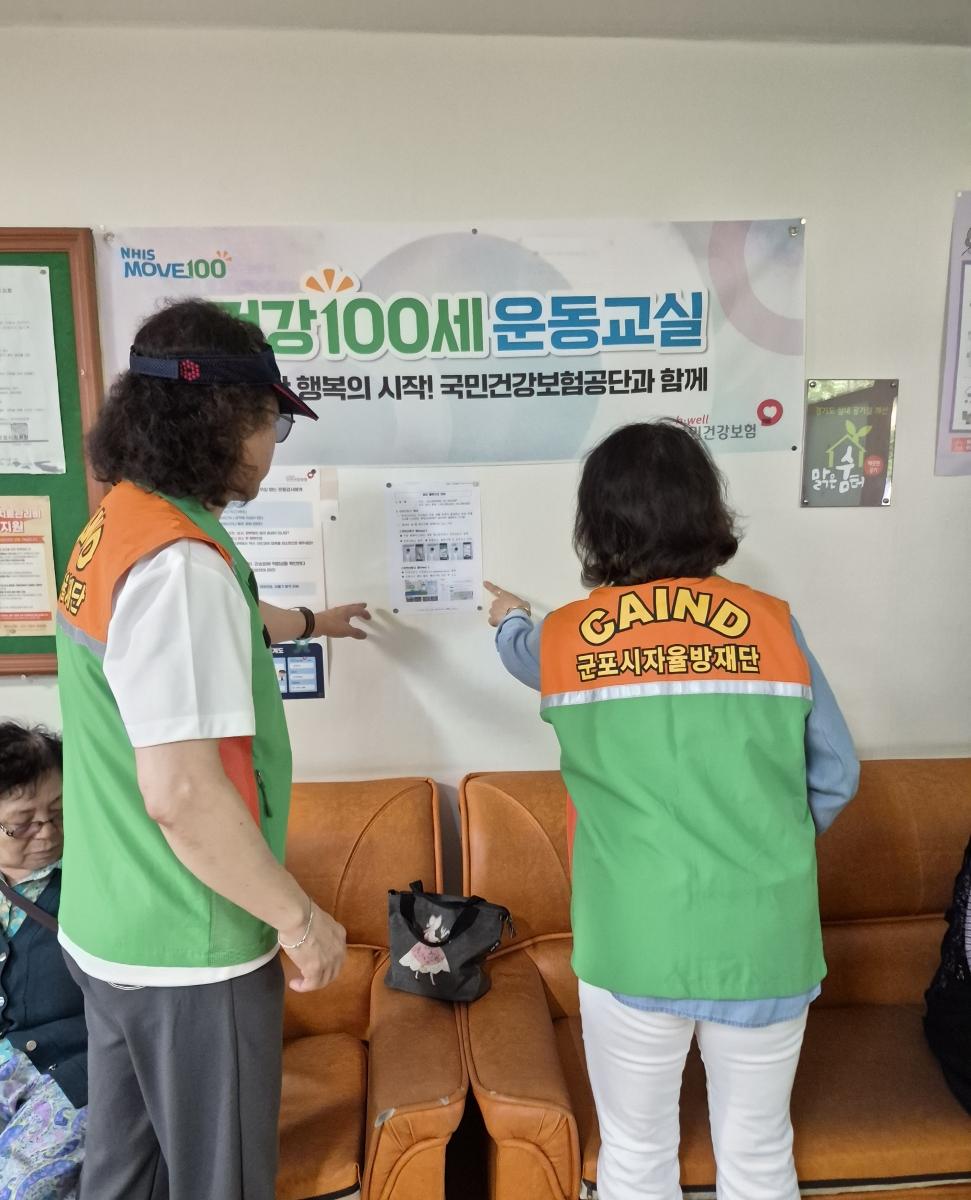 -군포시자율방재단 무더위쉼터 사전점검 모습. (사진 = 군포시)