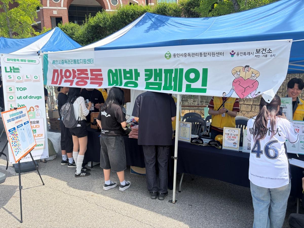 -18일 한국외대 글로벌캠퍼스에서 열린 마약·도박 중독 예방 캠페인 모습. (사진 = 용인특례시)
