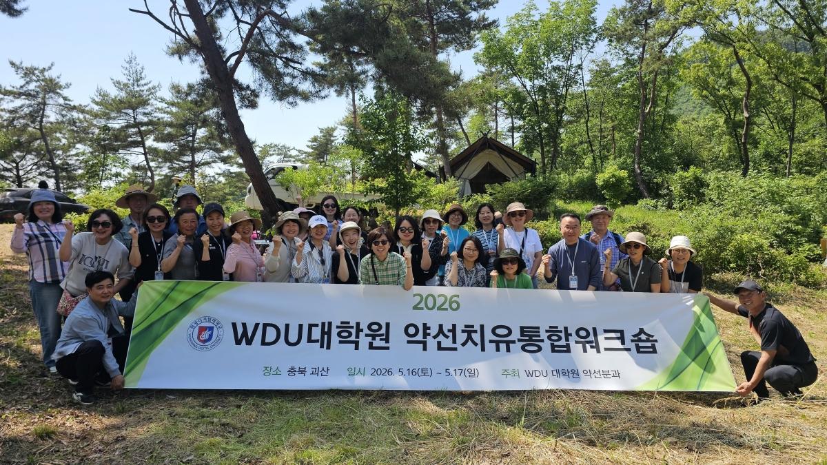 -원광디지털대학교 대학원 ‘약선치유통합워크숍’ 단체 기념촬영 모습. (사진 = 원광디지털대)