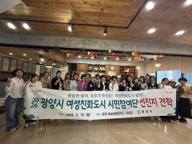 -광양시 여성친화도시 시민참여단 선진지 견학 (사진 = 광양시청)