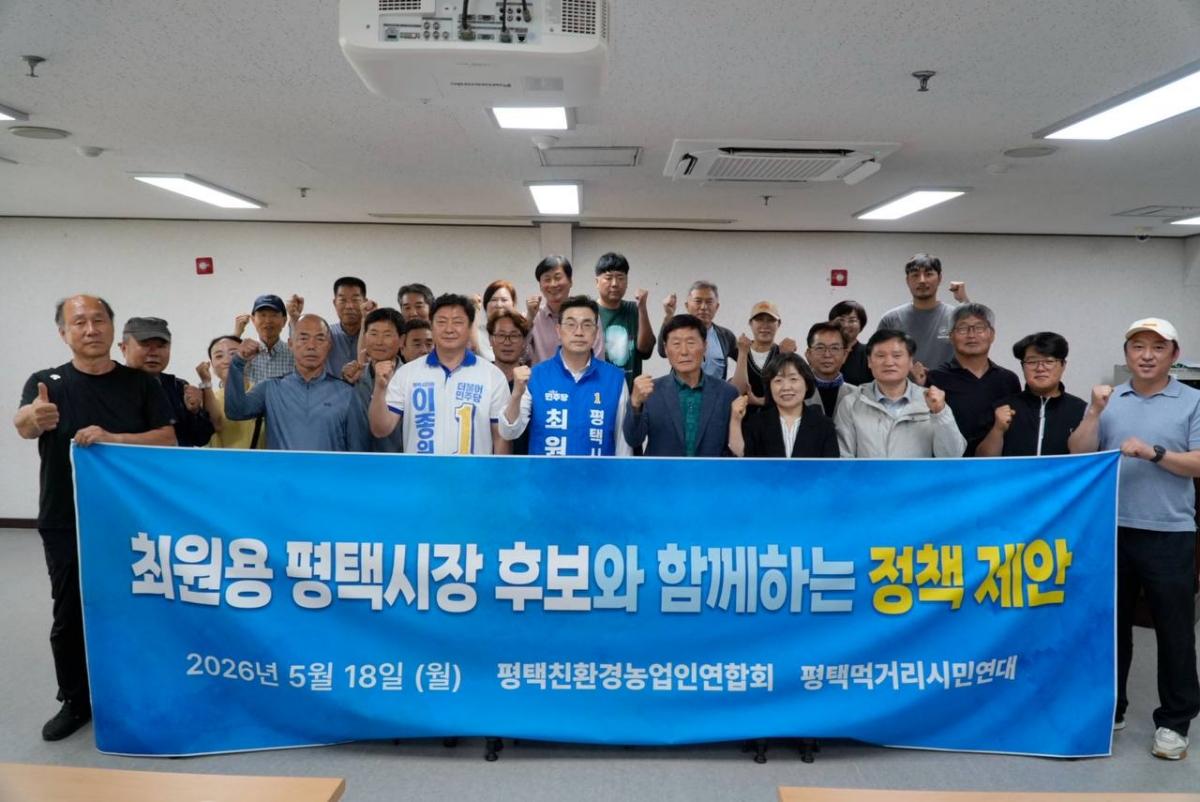 -최원용 더불어민주당 평택시장 후보가 18일 평택시친환경농업인연합회와 평택먹거리시민연대와의 간담회 후 함께 기념촬영을 하고 있다. (사진 = 최원용 평택시장 후보 캠프)