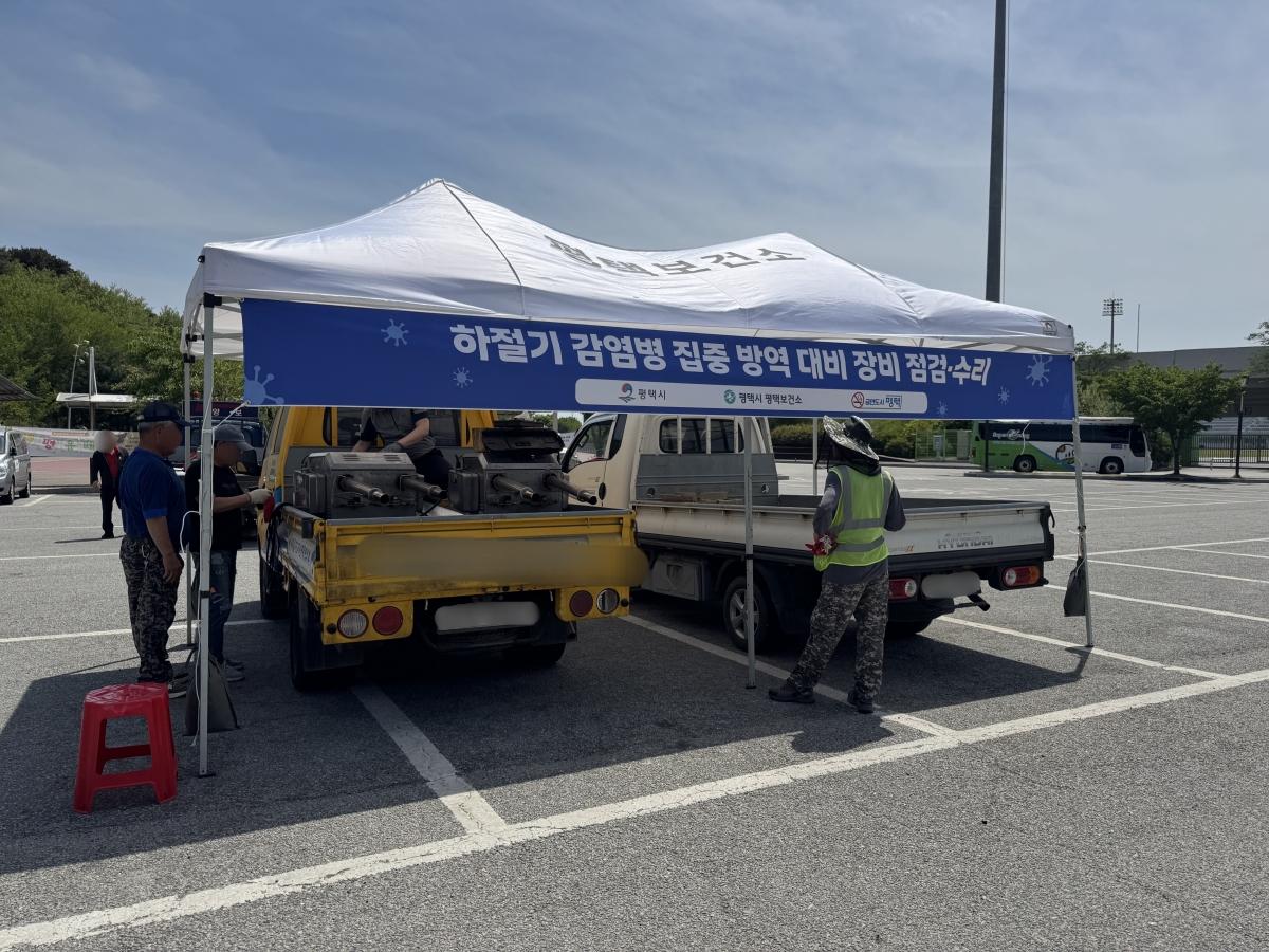 -18일 평택시가 ‘2026년 읍면동 방역담당자 실무 교육 및 장비 일제 점검’을 실시했다. (사진 = 평택시)