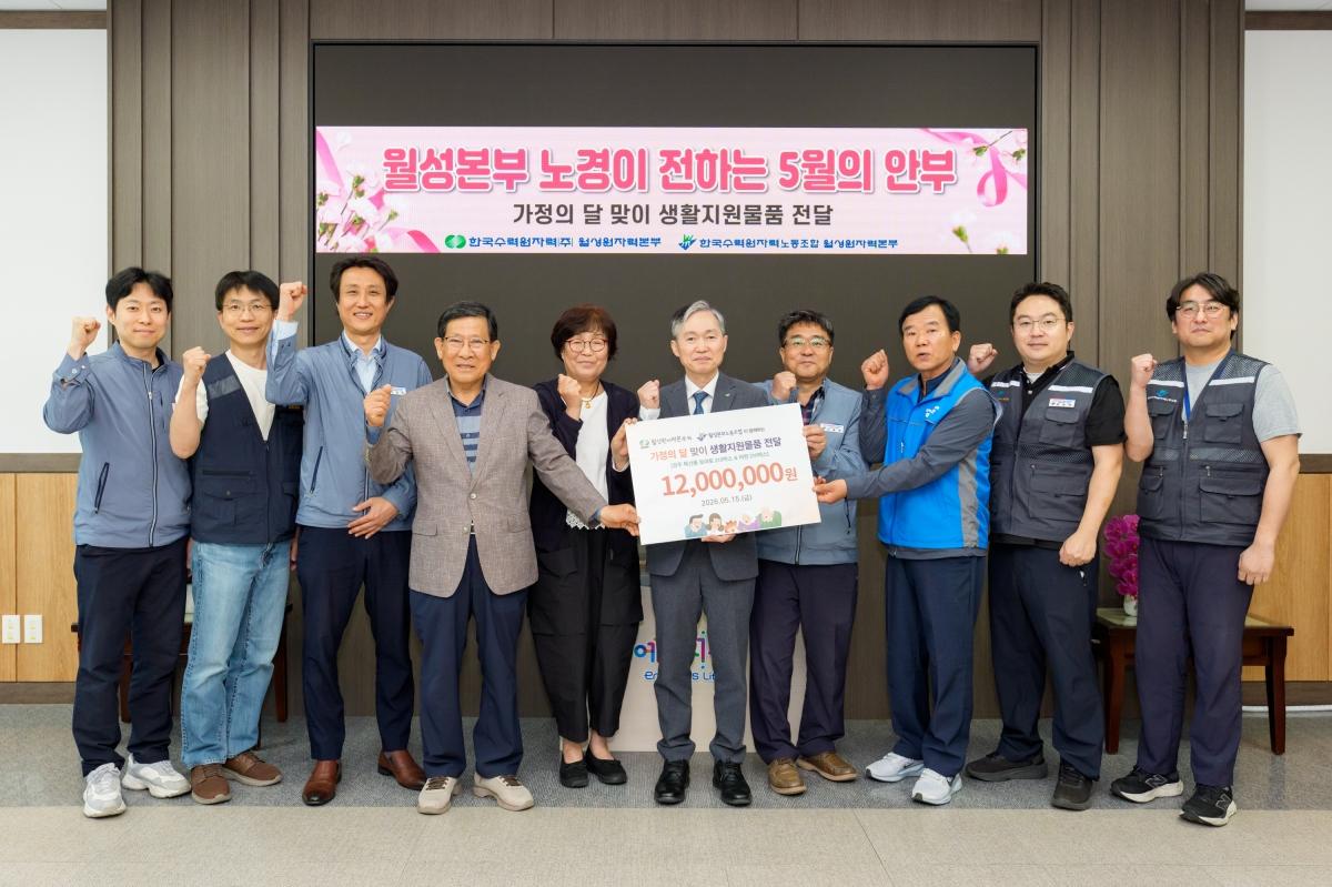 -한국수력원자력 월성원자력본부는 지난 15일 월성본부 홍보관에서 ‘가정의 달 맞이 생활지원물품 나눔 행사’를 개최했다. (사진 = 월성원자력본부)