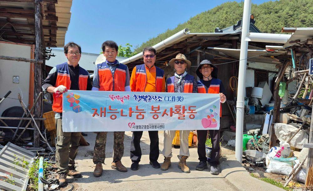 -봉화군 법전면에 전한 따뜻한 손길 뚝딱!뚝딱! 행복공작소 집수리 봉사 (사진 = 봉화군)
