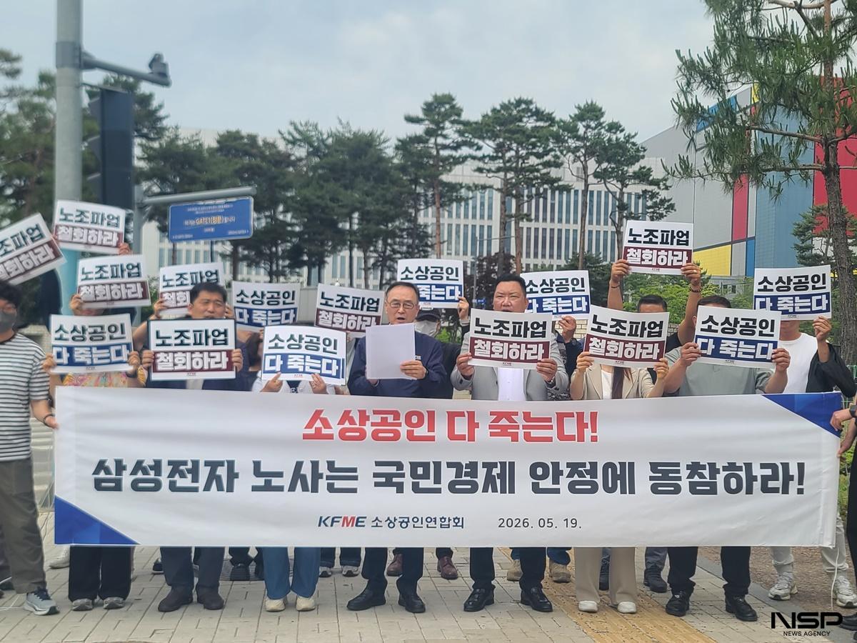 -소상공인들이 삼성전자 평택공장 정문(1번 게이트)앞에서 노조의 파업 예고 철회를 촉구하고 있다. (사진 = 강은태 기자)
