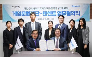 (NSP NEWS Image)게임문화재단·텐센트, 글로벌 게임문화 확산 MOU 체결