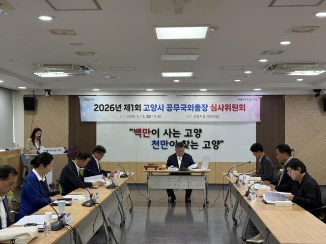 [NSP NEWS Image]고양시, 제1회 공무 국외 출장 심사위원회 개최
