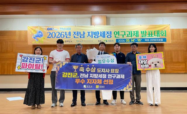 [NSP NEWS Image]강진군,  ‘2026년 전남 지방세정 연구과제 발표대회’ 최우수상 수상