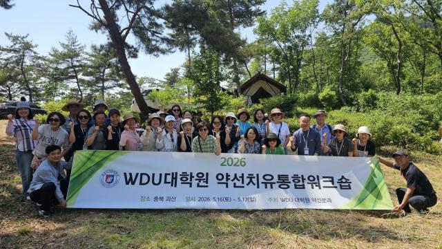 [NSP NEWS Image]원광디지털대 대학원, 괴산서 ‘약선치유통합워크숍’ 성료…자생 약초 탐방부터 명상까지