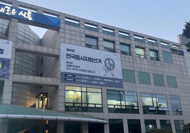 [NSP NEWS Image]시흥시, 제9회 지방선거 투표 참여 전방위 홍보 돌입…참정권 행사 독려
