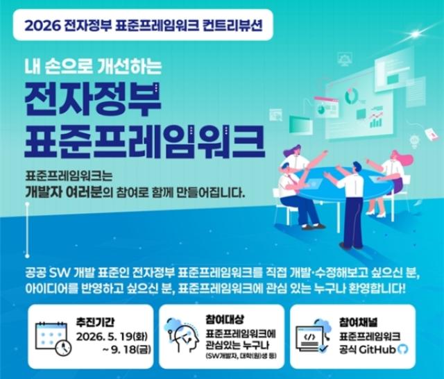 [NSP NEWS Image]한국지능정보원, AI 활용해 전자정부 표준프레임워크 개선·발전에 적극 나선다