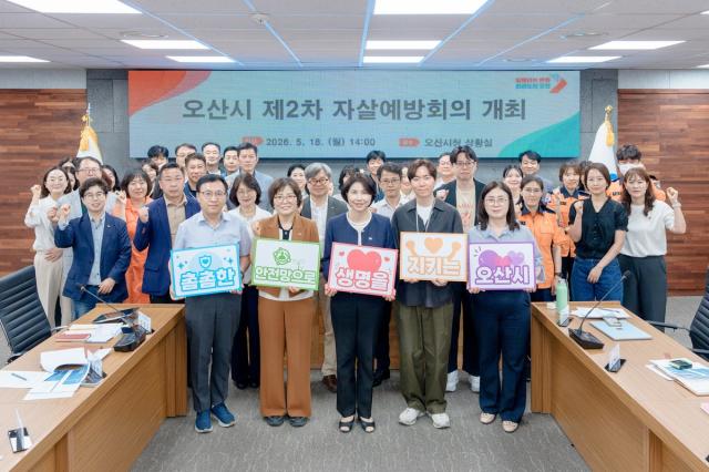 [NSP NEWS Image]오산시, 유관기관과 자살예방 협력체계 강화