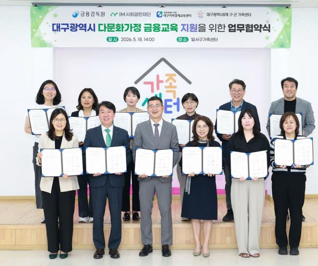 [NSP NEWS Image]iM사회공헌재단, 대구지역 다문화가정 ‘금융 안정망’ 구축
