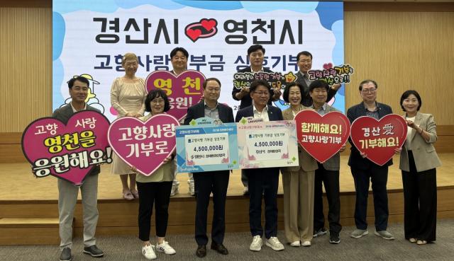 [NSP NEWS Image]영천시, 경산시와 고향사랑기부금 상호 기부