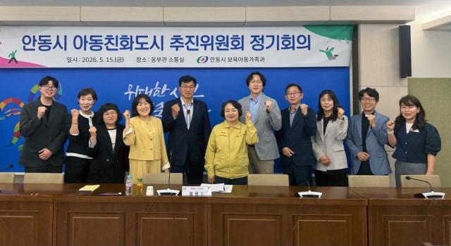 [NSP NEWS Image]안동시, ‘아동친화도시 추진위원회 정기회의’ 열어