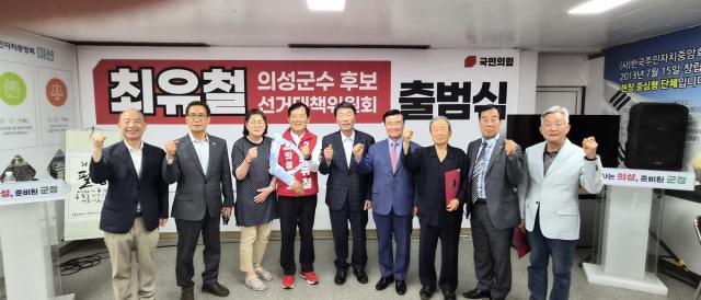 [NSP NEWS Image][6.3지방선거]최유철 국민의힘 의성군수 후보, 선거대책위원회 출범...본격 선거체제 돌입