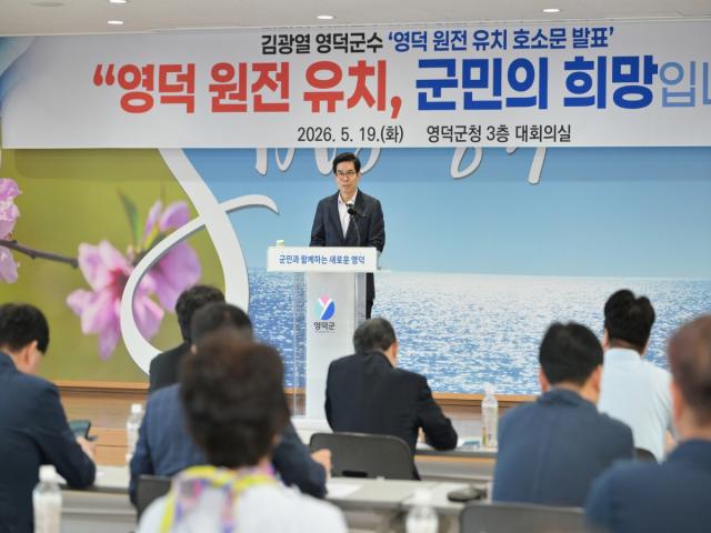[NSP NEWS Image]영덕군, 신규 원자력발전소 유치 의지 다시 한번 공식화
