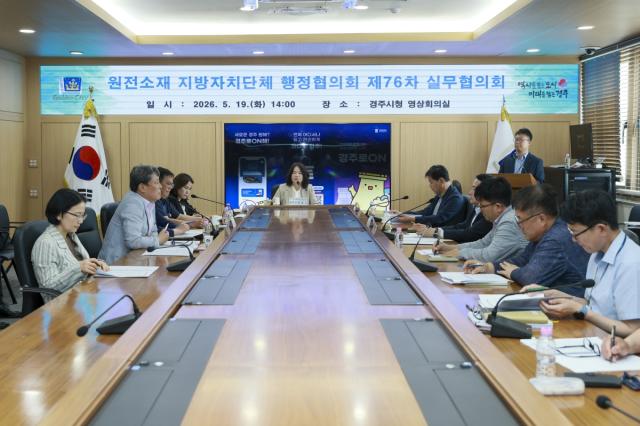 [NSP NEWS Image]원전소재 지방자치단체 행정협의회, 경주서 제76차 실무협의회 개최