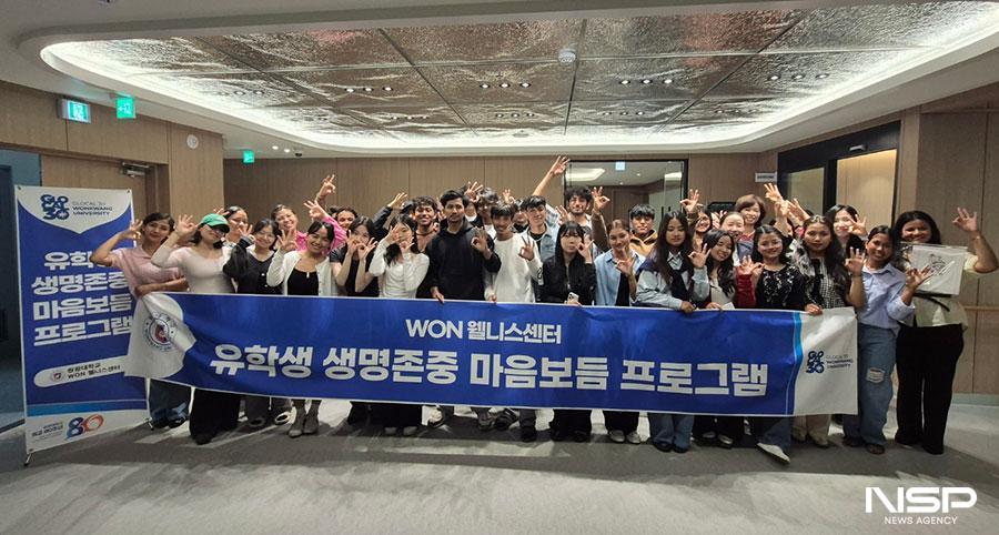 -(사진 = 원광대학교)