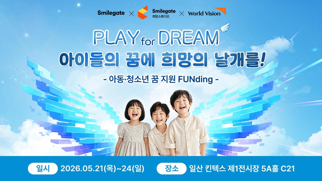 -(이미지 = 스마일게이트 희망스튜디오)