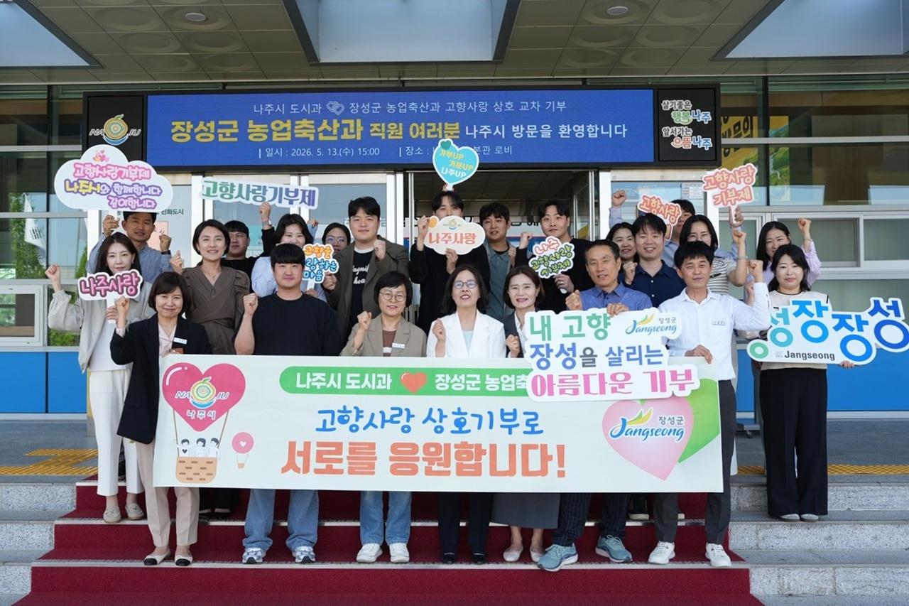 -나주시 도시과와 장성군 농업축산과 직원들이 고향사랑기부제 교차 기부 행사 후 기념 촬영을 하고 있다. (사진 = 나주시)