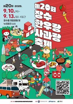 -(사진 = 장수군)